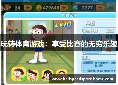 玩转体育游戏：享受比赛的无穷乐趣