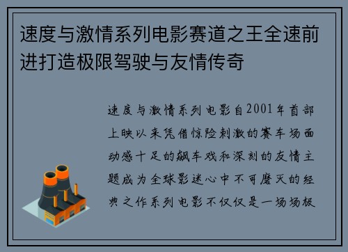 速度与激情系列电影赛道之王全速前进打造极限驾驶与友情传奇